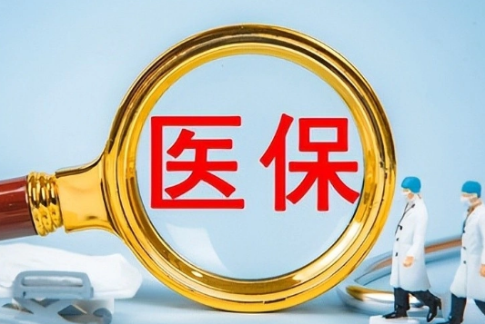 康民安买药刷医保卡还是付现金好呢？背后有这些门道