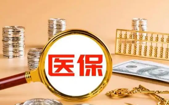 康民安医保里的卡怎么能取现？手把手教你正规操作