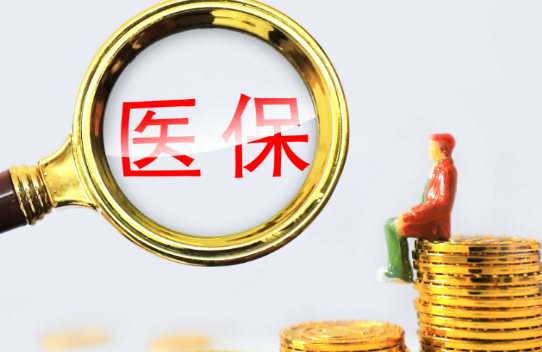 康民安小额医保300以内提取条件有哪些？普通人也能看懂